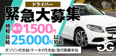 デリヘル・送迎ドライバー求人/稼げる男性高収入求人なら【俺の風】