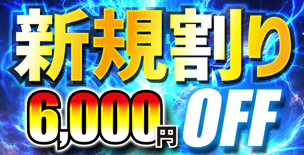 蕨爆安＆過激デリバリーヘルスエステ | 激安デリヘルめちゃE | 埼玉マッサージデリヘル