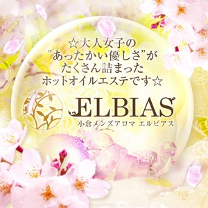 ELBIAS (エルビアス) 小倉「結城 いおり