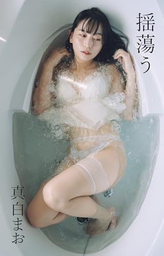 Amazon.co.jp: 真白まお『絶対的競泳水着』193pics (Aimistブックス)