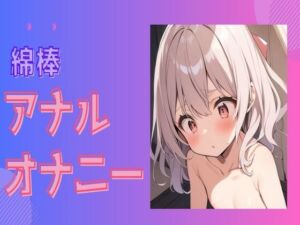 綿棒で乳首をいじってドライオーガズムをするヘンタイ新社会人♡　メスイキ　個人撮影　乳首攻め　乳首責め　乳首イキ　イケメン　Japanese　オナニー