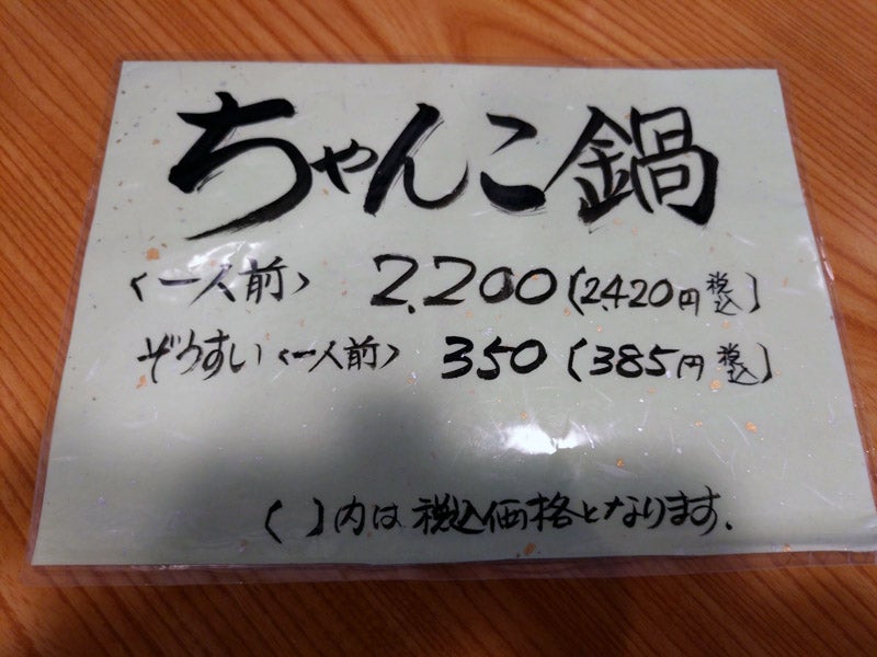 奈良市で「ちゃんこ鍋」のある個室ありのお店 | ホットペッパーグルメ