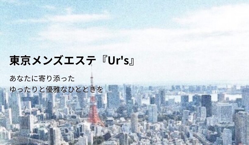 東京メンエスWalker｜優良店舗をワンタッチで簡単検索！東京•千葉•埼玉•神奈川の日本人、アジアンエステを完全網羅したメンズエステ情報サイト！