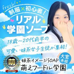 いちごさんインタビュー｜妹系イメージSOAP萌えフードル学園 大宮本校｜大宮ソープ｜【はじめての風俗アルバイト（はじ風）】