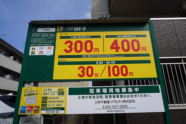 横浜市緑区にある、三井のリパーク横浜白山2丁目駐車場。 クレジットカードで支払ったら、カード出てこなくなった… カンカンカン…と音がしてシーン…