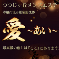 東京/つつじヶ丘駅周辺の総合メンズエステランキング（風俗エステ・日本人メンズエステ・アジアンエステ）