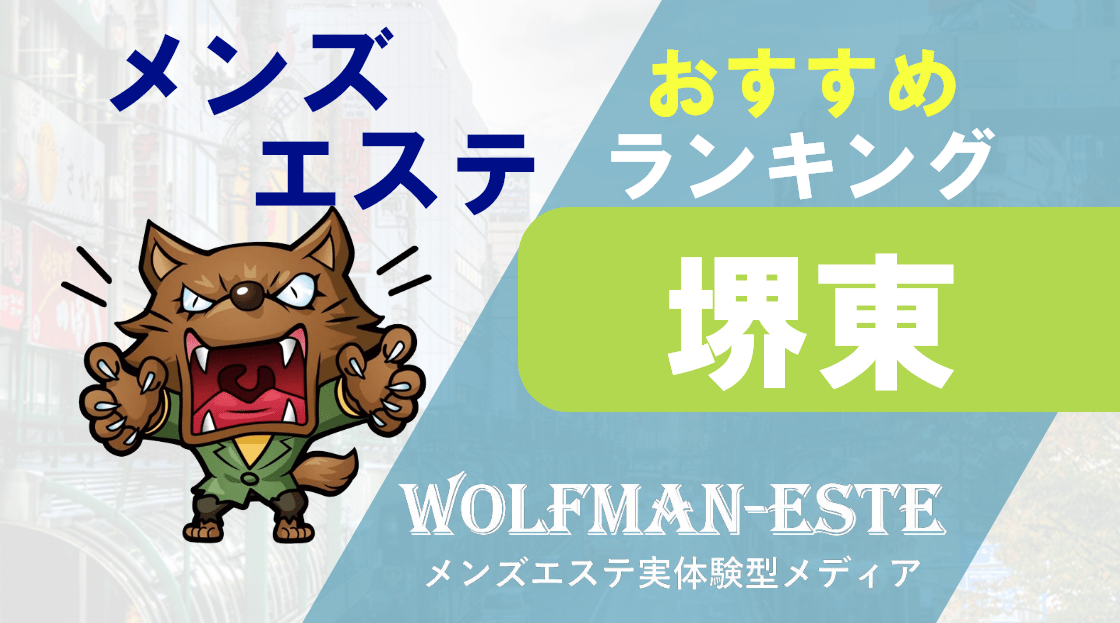 堺市のエステなら36年の実績【H2O シュール シエル堺店】瘦身ダイエット/フェイシャルエステ