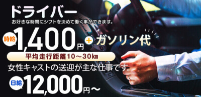 送りあり - 関東エリアの風俗求人：高収入風俗バイトはいちごなび