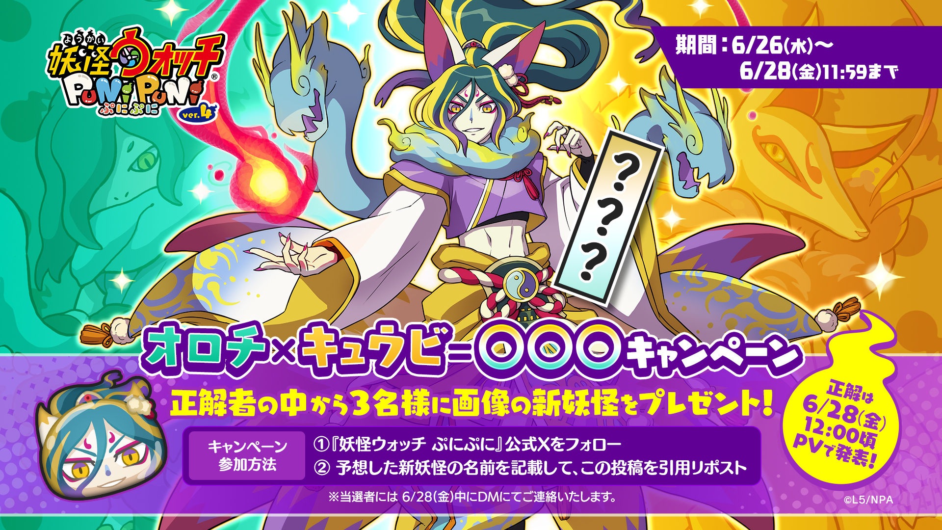 ぷにぷに】おかえりキャンペーン開催！｜転スラコラボイベント【妖怪ウォッチ】 – 攻略大百科