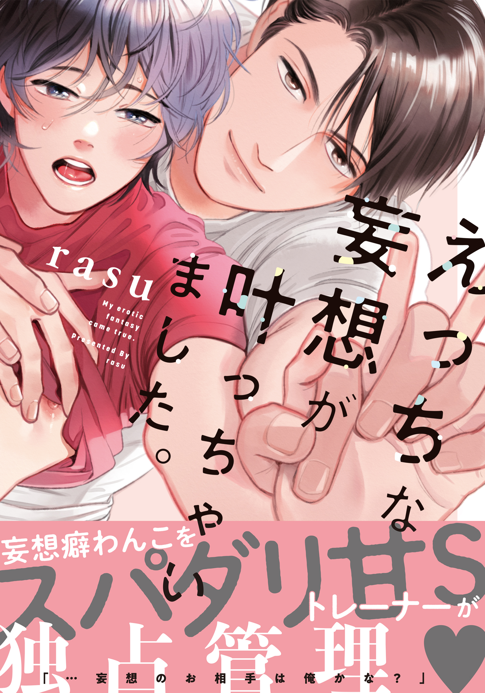 楽天Kobo電子書籍ストア: メガネの図書委員はちょっとエッチな妄想がお好き【合本版】 - 黒乃豹華