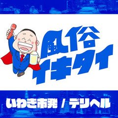 コスパ)木須まほ | 風俗イキタイ