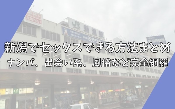 大久保公園で“立ちんぼ”をしていた16歳女子高校生を…児童