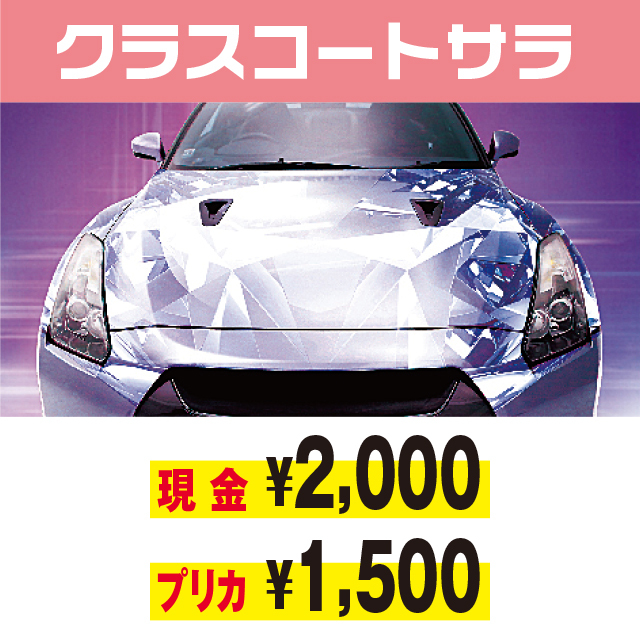 最上級？の洗車コースを使ってみました。｜ゆどうふydfのブログ｜ゆどうふydfのページ - みんカラ