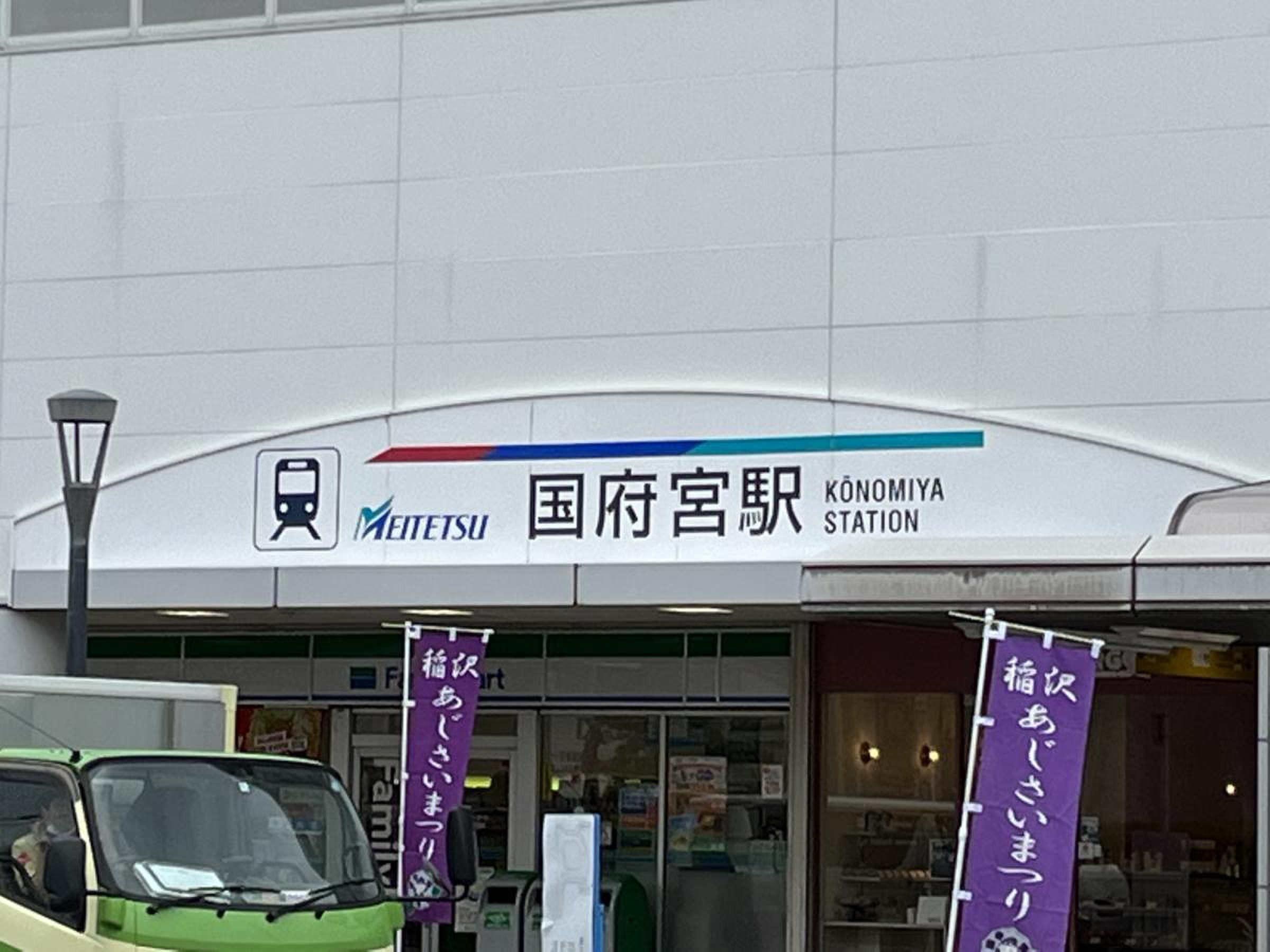 名鉄名古屋本線国府宮駅／ホームメイト