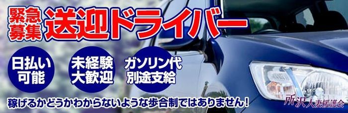 おすすめ】入間市(駅)のデリヘル店をご紹介！｜デリヘルじゃぱん