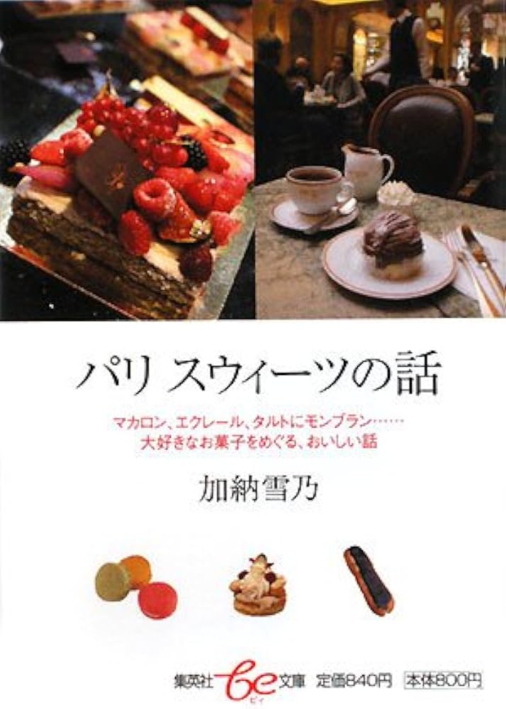 パリのおいしい日々５ Paris Gourmand