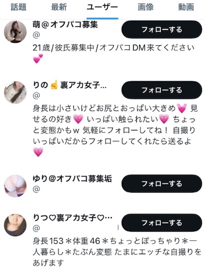 Twitterでやれる裏垢女子の探し方/見つけ方!出会いに検索はNG【裏垢女子と繋がりたい】 | オフパコ予備校