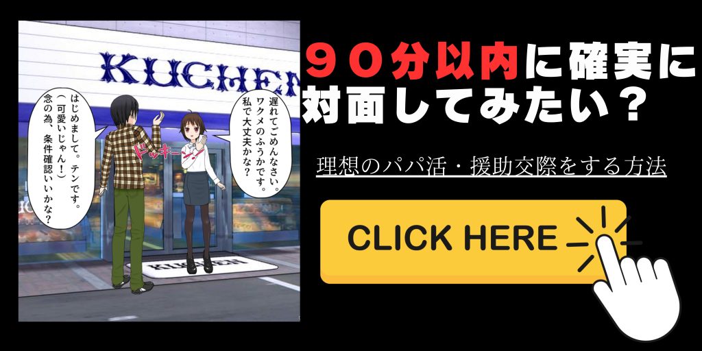 twitter で援交募集している人がどんな人だったか調査する方法│神待ち掲示板-神待ち掲示板プチ家出サイト