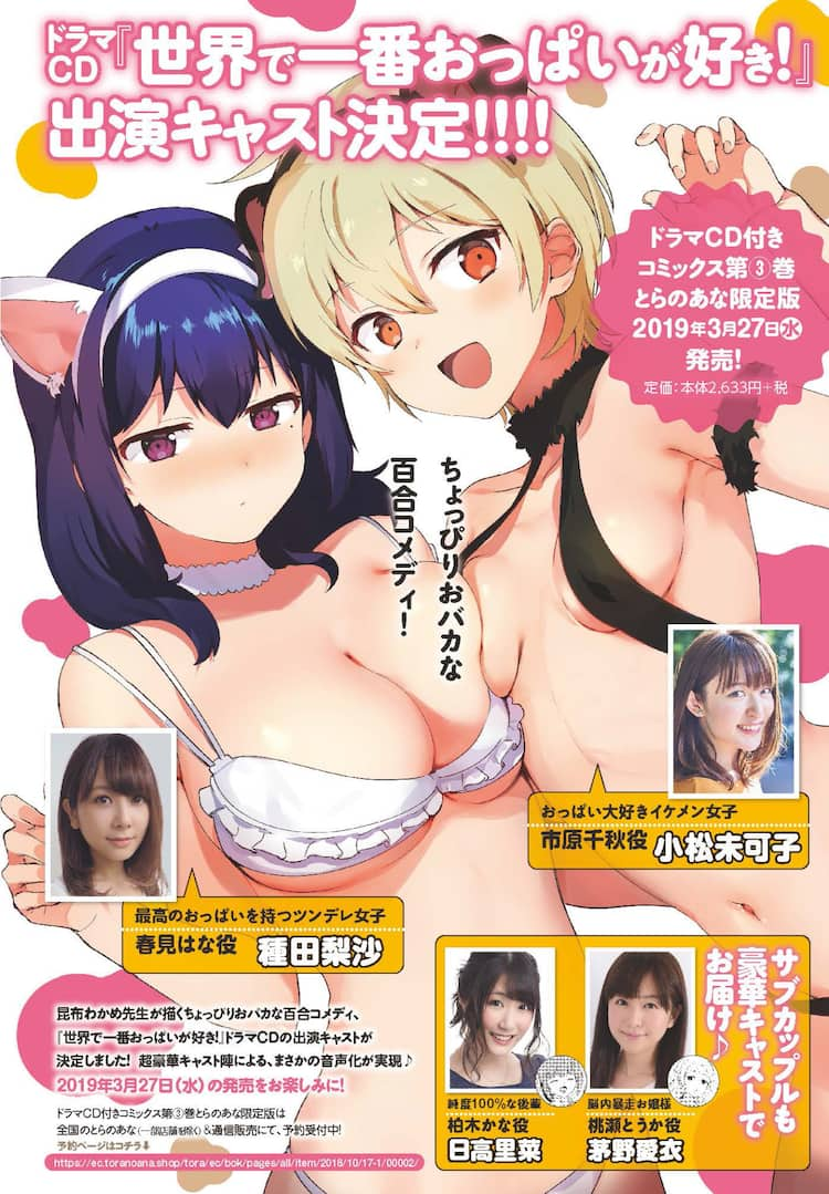 おっぱい大好き男子とおっぱい大嫌い女子 1話 - ジャンプルーキー！