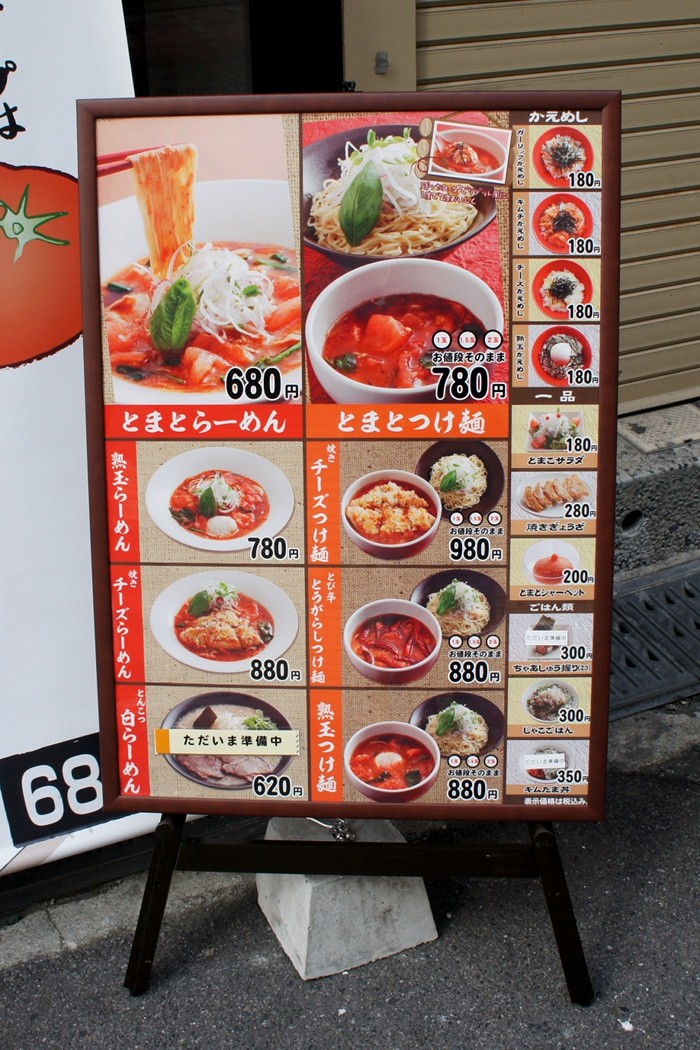 真っ赤なとまとらーめんとまこ 枚方市役所前店（枚方/ラーメン） - Retty