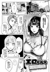 家まで行ってもイイですか？ 初対面の女子の家で、会ったその日に即ハメSEX【フルカラー】 （1）