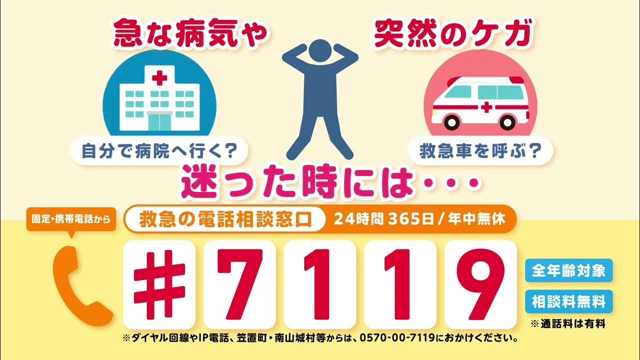 神戸市】24時間年中無休 救急医療相談ダイヤル「#7119」 看護師資格持つオペレーターも | ラジトピ