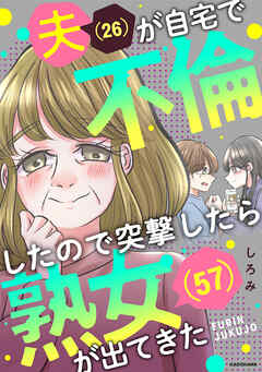 デカマラ不倫旅行エロ漫画 】年下の社員がデカマラすぎて悩んでいると酒の席で告白してきたので上司としてチェックをしたら本当に大きくて人妻の寂しいおまんこにガッツリ刺さった！【ヌける無料 漫画喫茶 16枚】