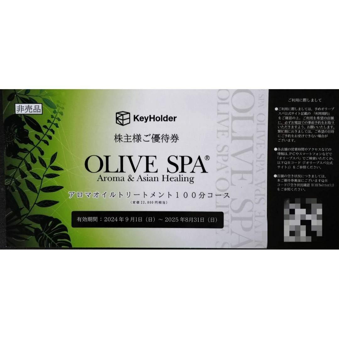 オリーブスパ Olive 低く spa の優待券