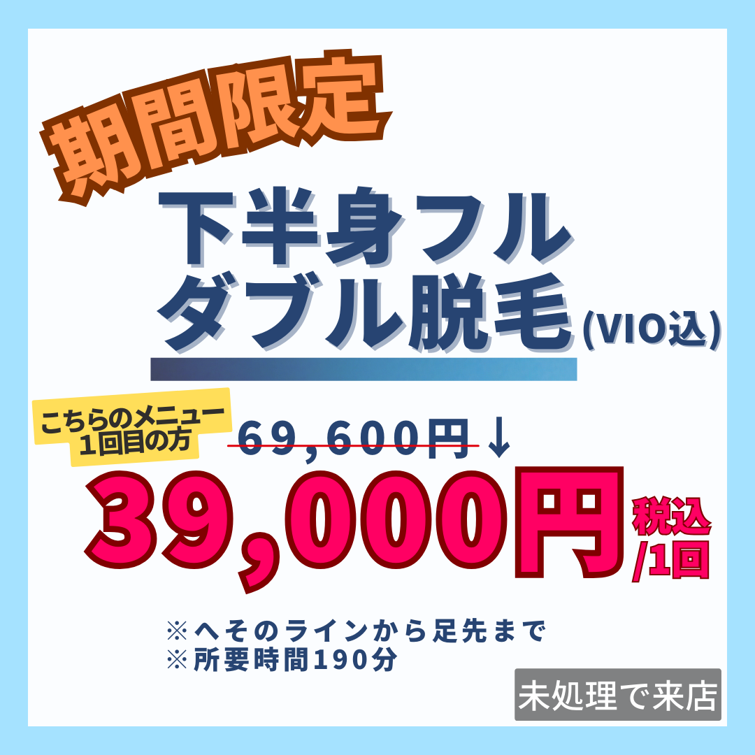 夏に向けてメンズブラジリアンワックス脱毛／東京新宿 ｜ 東京新宿駅5分