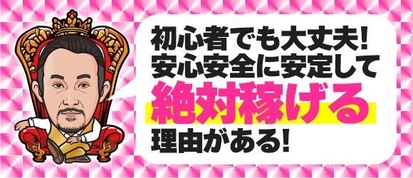 小岩・新小岩の風俗求人【バニラ】で高収入バイト