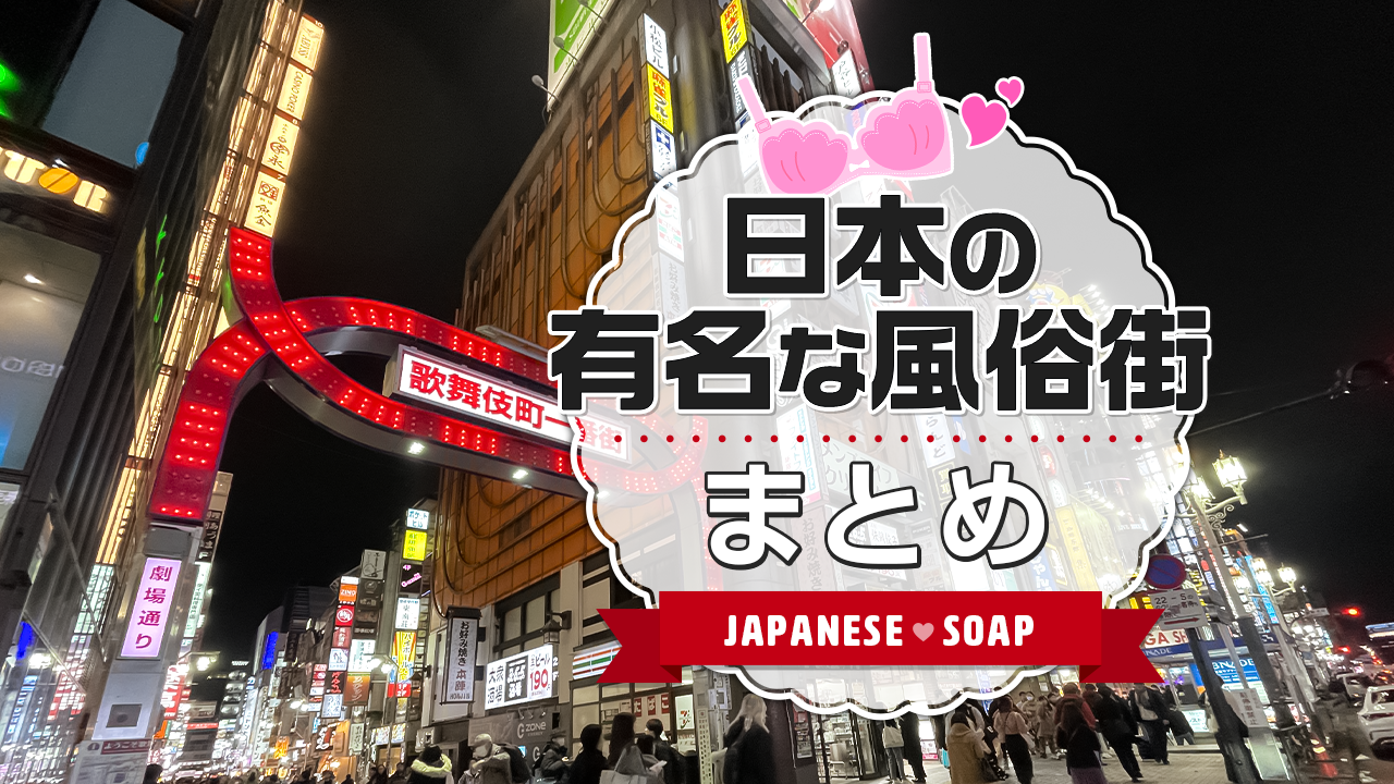 福岡の風俗街・ソープ街を徹底解説｜中洲・博多・小倉の特徴やおすすめ店を紹介！｜駅ちか！風俗雑記帳