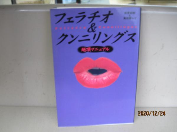 中古品】CUNNILINGS MANUAL/クンニリングス教本/アダルト - メルカリ