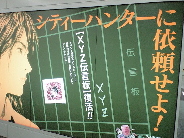 東神奈川駅に昔ながらの掲示板 XYZのメッセージ - ヨコハマ経済新聞