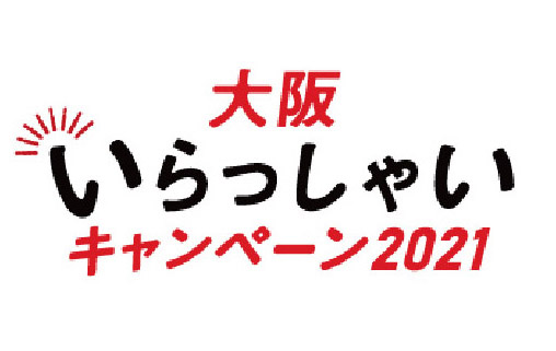 2022.6 大阪いらっしゃいを利用して 日帰り ホテルプラザオーサカでランチ』新大阪駅周辺・十三(大阪)の旅行記・ブログ by