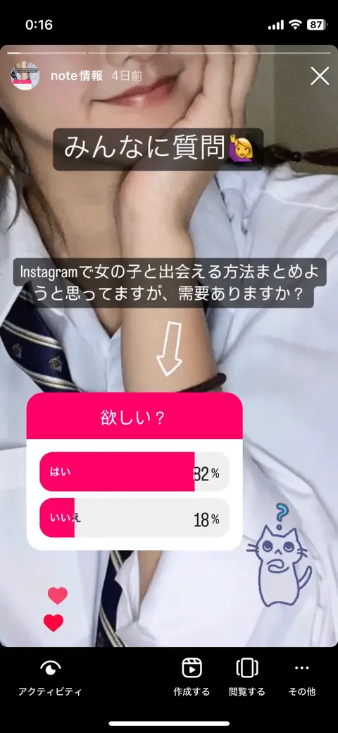 インスタでオフパコしたい！ヤリモクの裏垢女子とセックスする秘伝テクを伝授 - ペアフルコラム