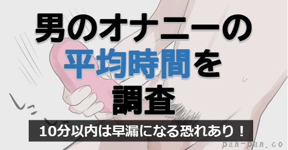 オナニーをする場所・時間帯・頻度…多くの男性が抱えるオナニーの悩みを解決します。 | VOLSTANISH