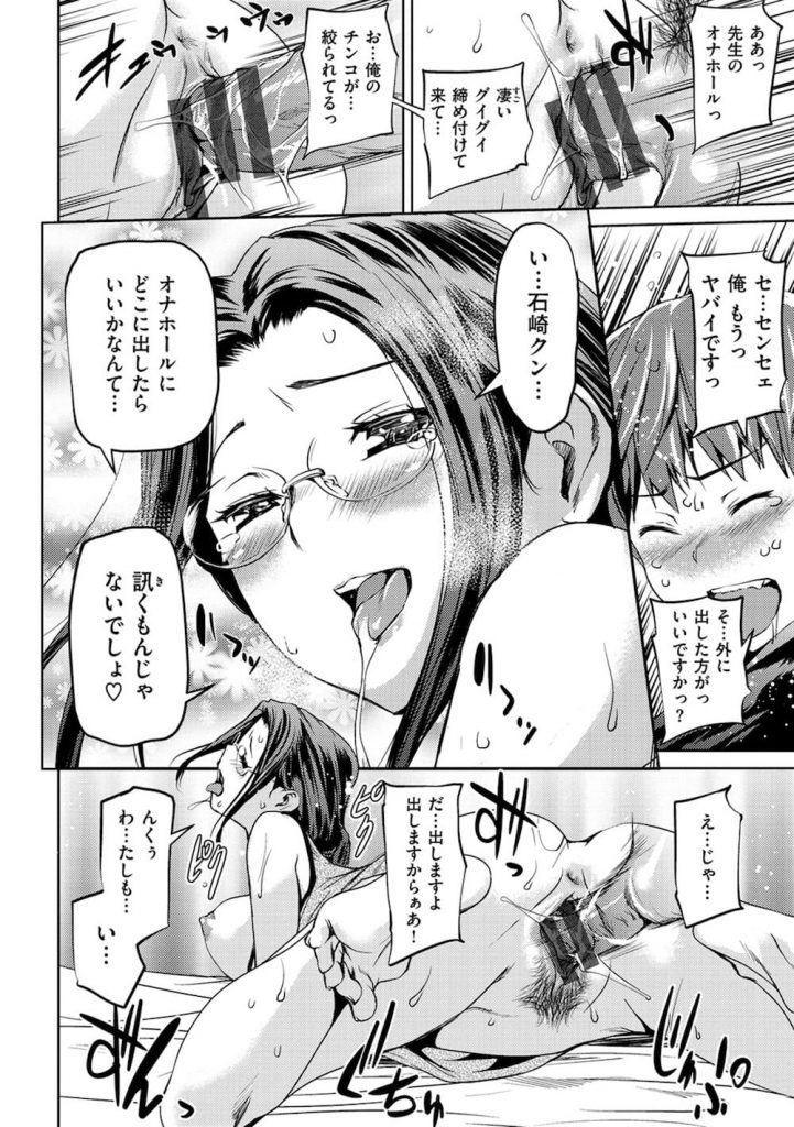 エロ漫画】アダルトショップでテンガを万引きする男子生徒を見つけた担任の美人先生が自らオナホールとなり筆おろし！ | エロ漫画・エロ同人誌｜俺のエロ本