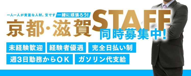 京都府の風俗ドライバー・デリヘル送迎求人・運転手バイト募集｜FENIX JOB