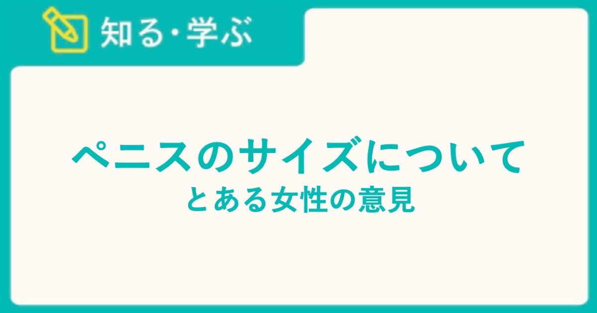 チンコの平均サイズ日本人はどのくらい？女性が喜ぶジャストサイズも公開！ | ペニス増大サプリおすすめランキング