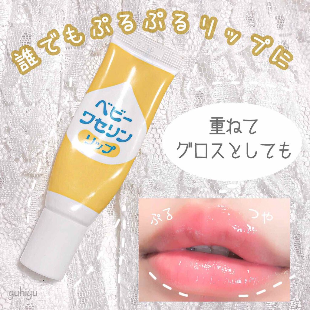 試してみた】健栄製薬 ベビーワセリンのリアルな口コミ・レビュー | LIPS