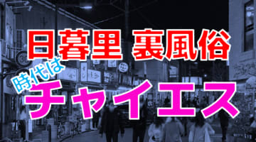 大阪の立ちんぼ事情！相場・年齢・時間・場所(エリア)などを解説 | ザウパー風俗求人