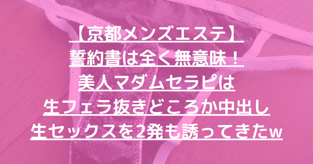 京都】本番・抜きありと噂のマンション型メンズエステ7選！【基盤・円盤裏情報】 | 裏info