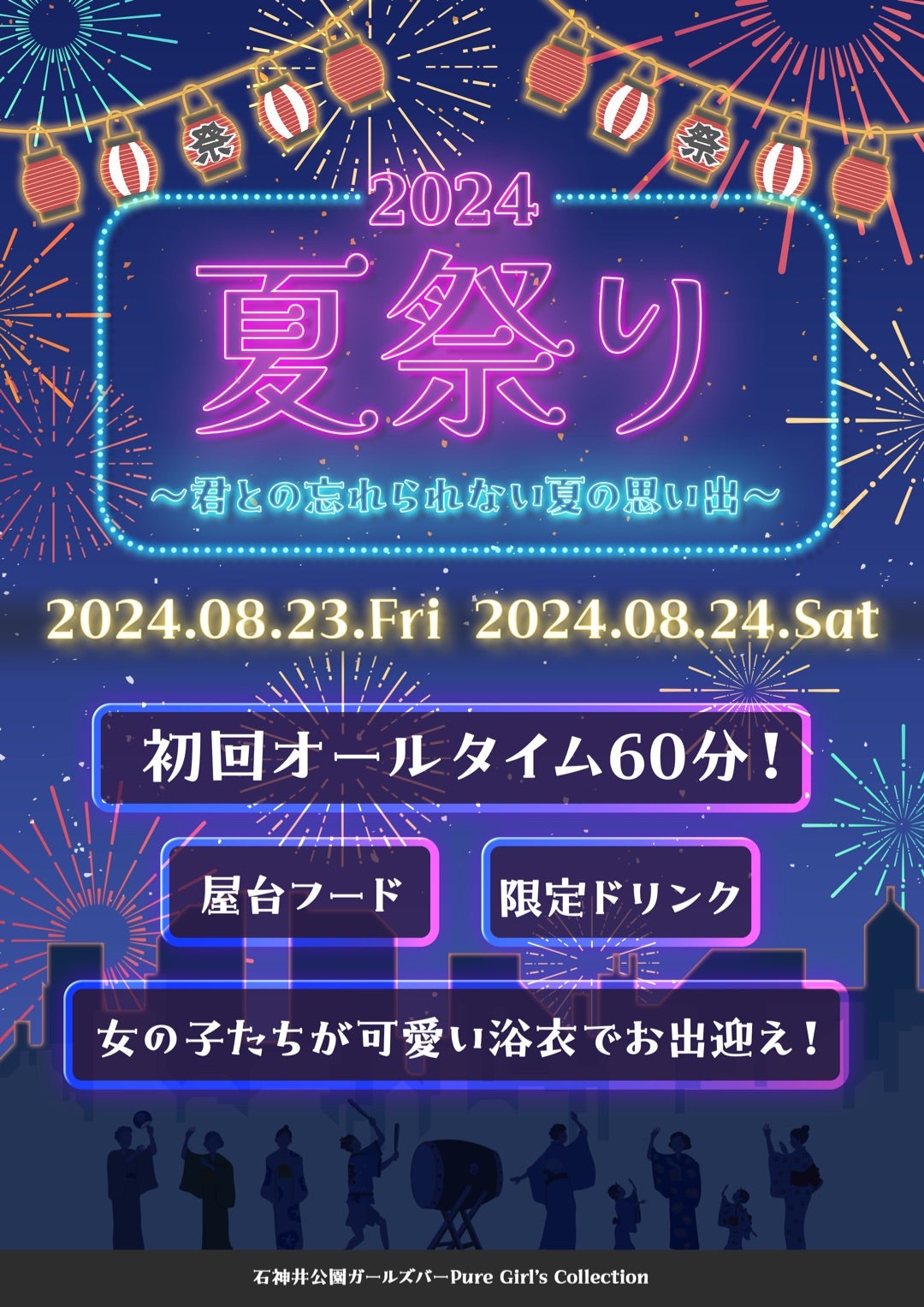 石神井公園PGC】8月9日(金)みなさんのブログ〜ヌン活ブロ〜 | 石神井公園ガールズバーPure