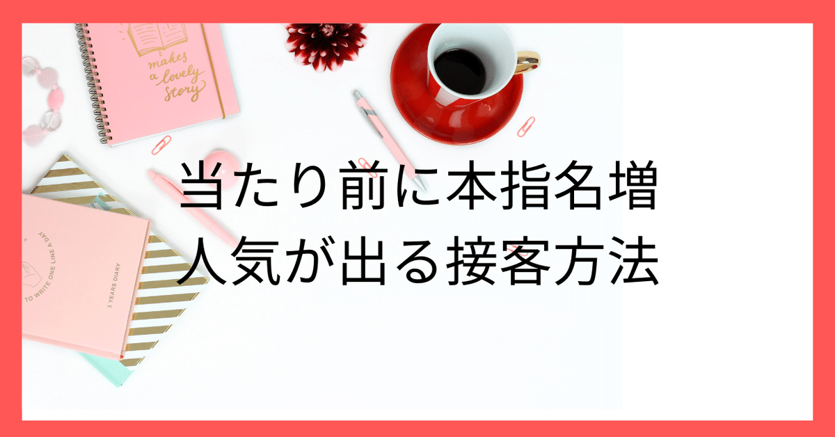 風俗嬢の会話術】本指名を増やす人気嬢の接客テクニックをご紹介 ｜風俗未経験ガイド｜風俗求人【みっけ】