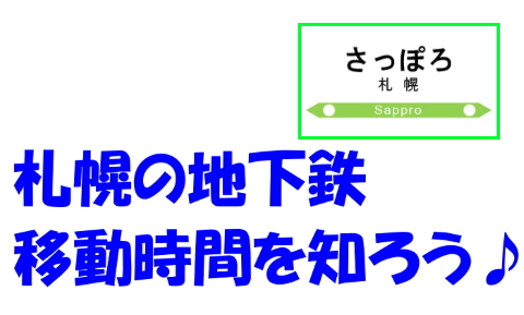 北海道神宮へのアクセス方法・行き方 | 札幌の神社と御朱印巡り～札朱（サッシュ）