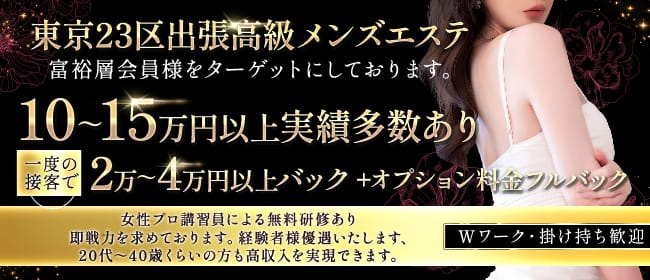 40代歓迎 メンズエステ求人、アロマのアルバイト｜エステアイ求人