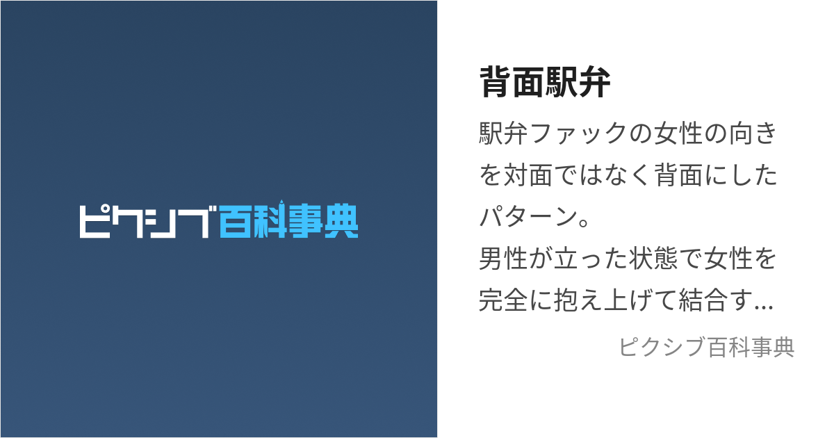 駅弁のセックス体位とは？ やり方や移行しやすい体位を画像で解説 ｜ iro