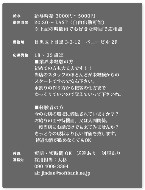 中目黒・自由が丘エリアのナイトワーク求人一覧 | ホントニュー