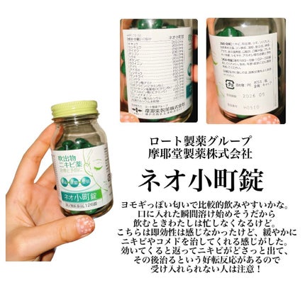 摩耶堂製薬 ネオ小町錠 63錠 価格比較