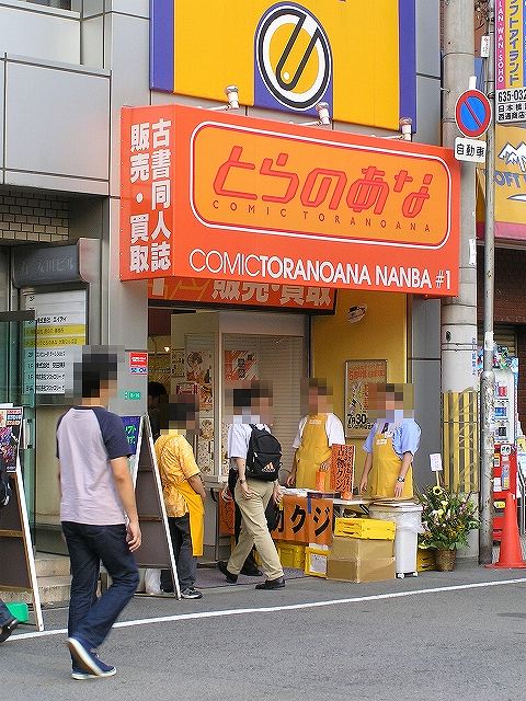 大阪なんばの「とらのあな」がパワーアップ！2018年7月14日（土）より女性向け店舗『とらのあな  なんば店B』の1Fフロアを増床、フロア面積が約2倍に！ | 株式会社虎の穴のプレスリリース